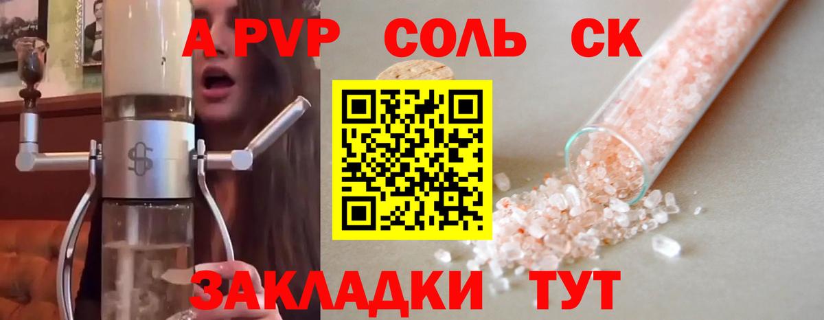 APVP крисы CK Астрахань