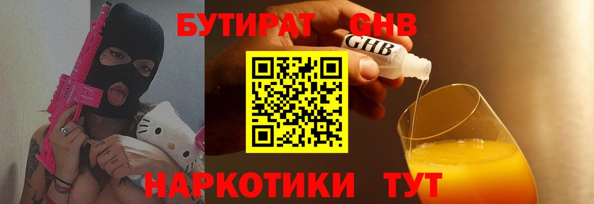 Астрахань  Бутират  Вход с VPN  Бутират GHB 
