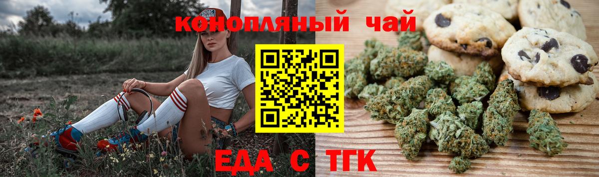Астрахань  Cannafood марихуана  Вход с VPN 
