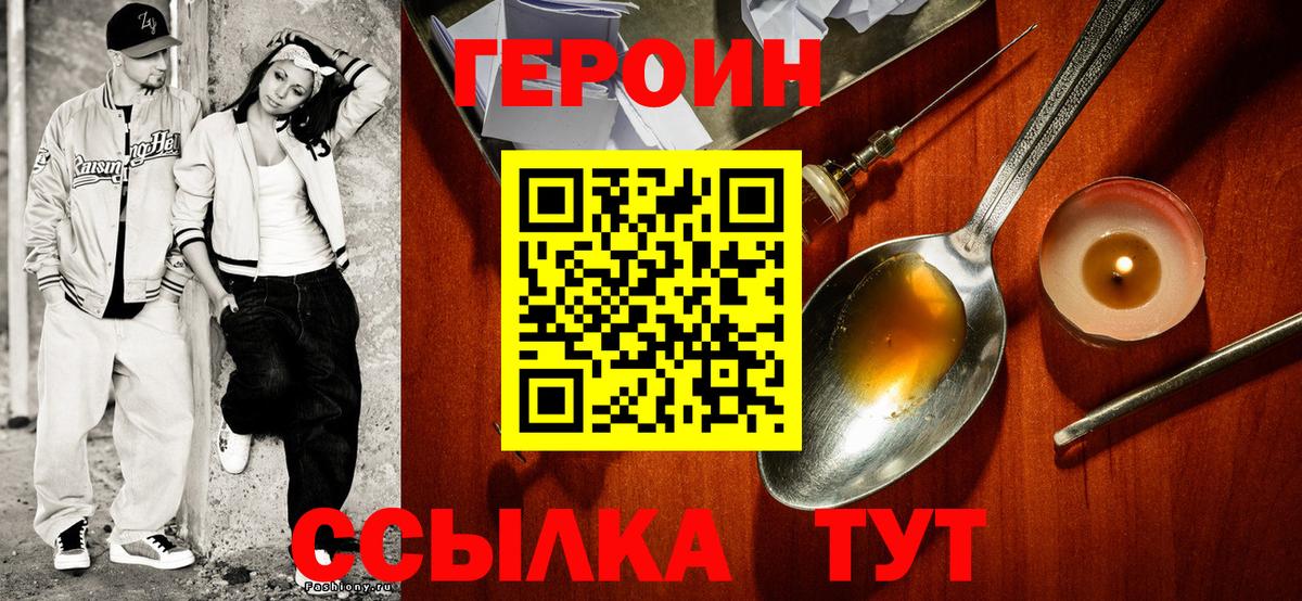 ГЕРОИН  Вход с VPN  Астрахань  ГЕРОИН афганец 