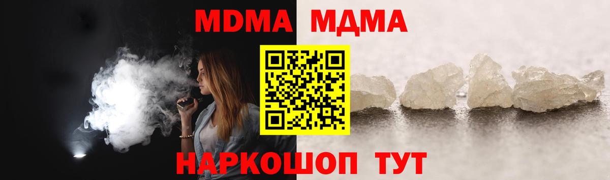 MDMA  МДМА кристаллы  Вход с VPN  MDMA молли  Астрахань 