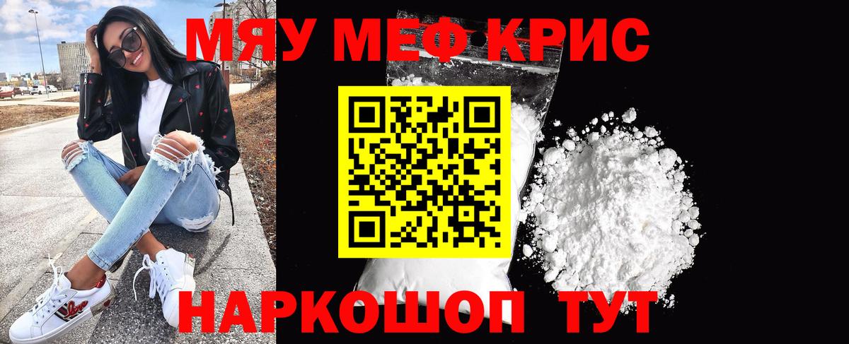 МЕФ кристаллы Астрахань