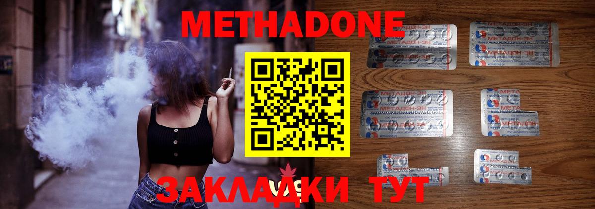 Метадон methadone  гидра как зайти  нарко площадка клад  Вход с VPN  Астрахань 
