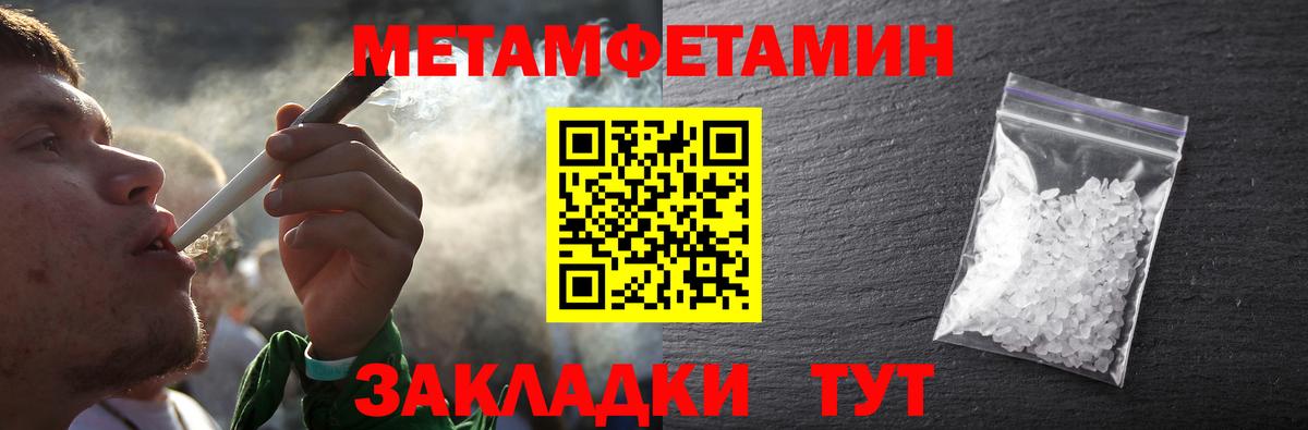 МЕТАМФЕТАМИН винт Астрахань